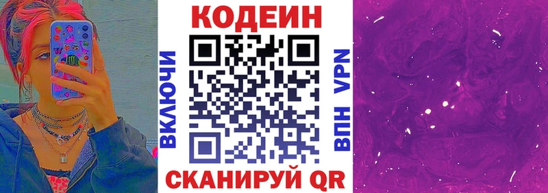 Кодеиновый сироп Lean напиток Lean (лин)  Рубцовск 
